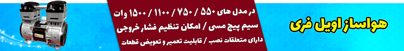 فروش ویژه بلوک اویل فری