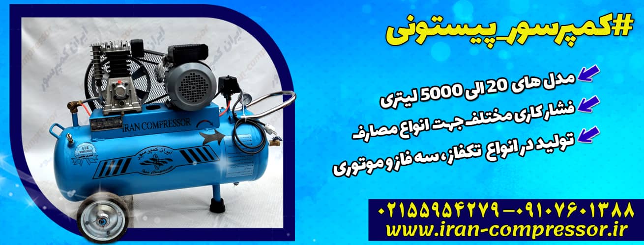 کمپرسور پیستونی