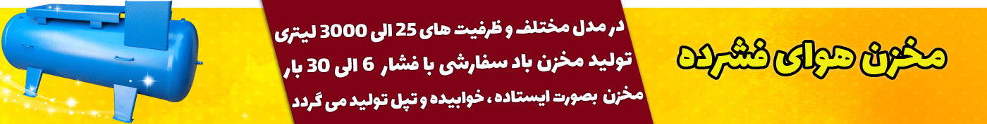 مخزن کمپرسور هوا