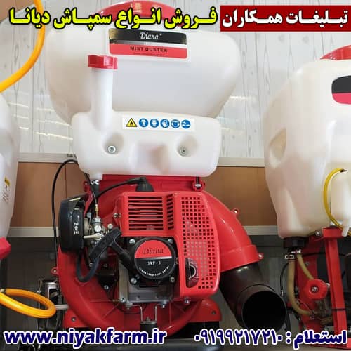 سمپاش دیانا | پمپ سمپاش دیانا