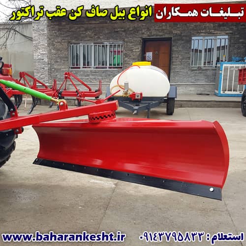 بیل صاف کن عقب تراکتوری | کدول