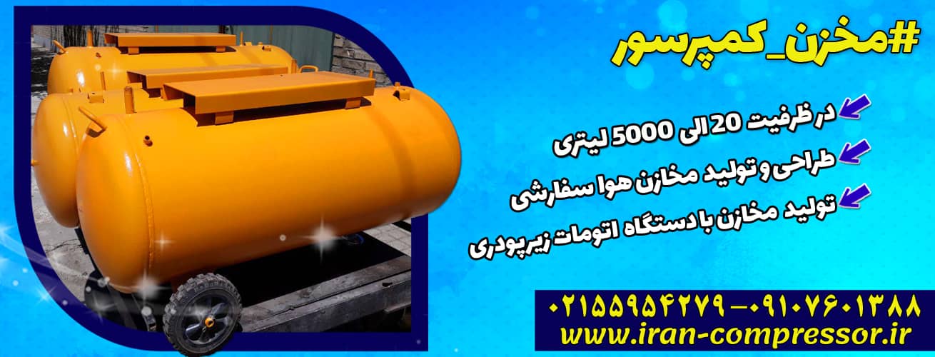 مخزن کمپرسور