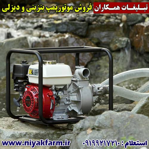 موتورپمپ بنزینی | موتورپمپ دیزل | موتورپمپ نفتی