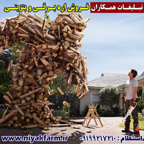 اره موتوری | اره برقی