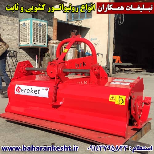 روتیواتور | کلوخ شکن