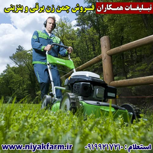 ماشین چمن زن