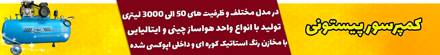 پمپ باد پیستونی - تسمه ای