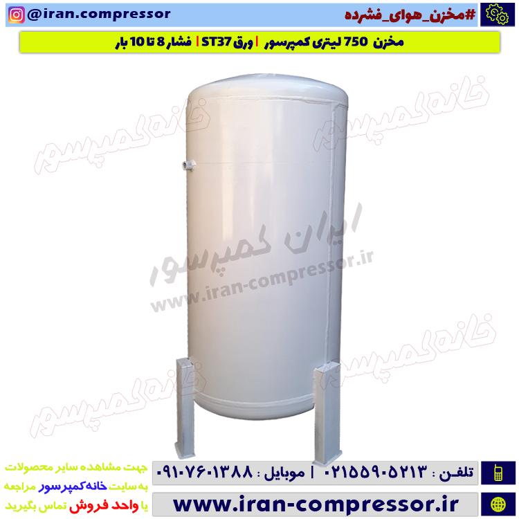 مخزن کمپرسور 750 لیتری